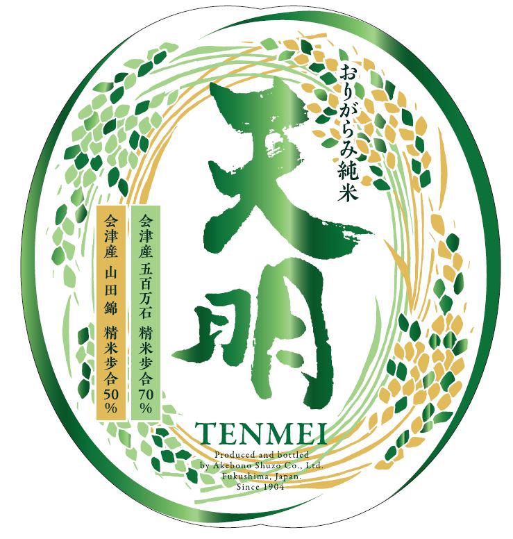 天明 中取り 壱号 | Sakenomy - 日本酒を知り、日本を知る