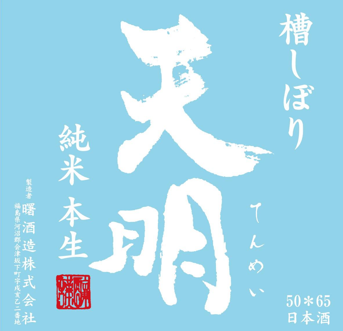 日本酒