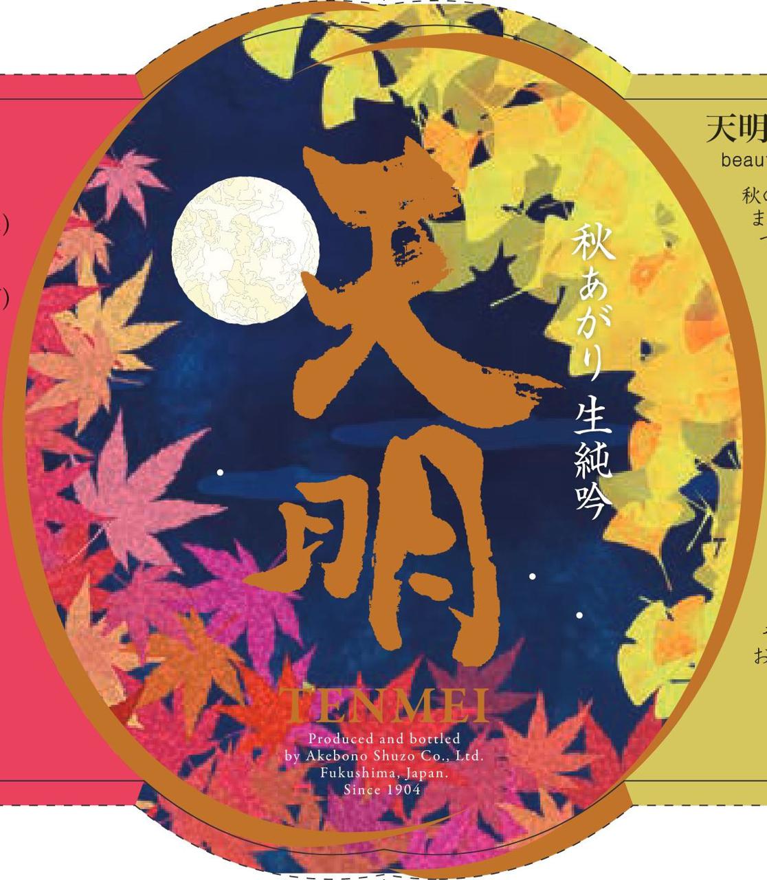 天明 秋あがり 生純吟 | Sakenomy - 日本酒を知り、日本を知る