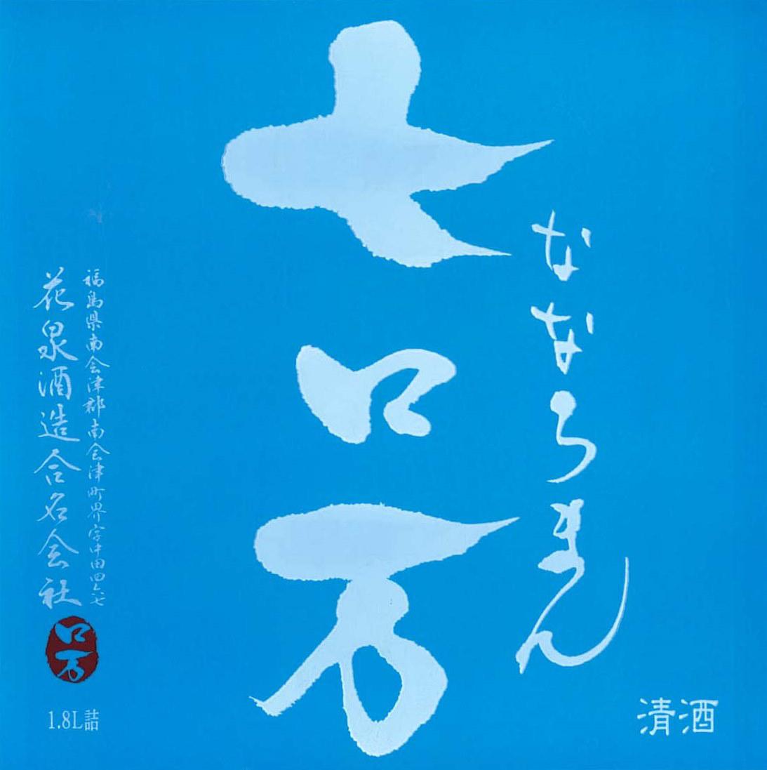 日本酒