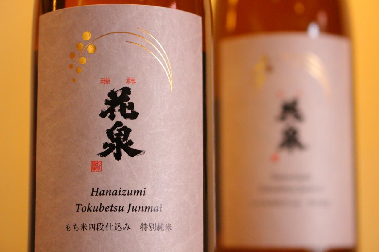 花泉 特別純米酒 | Sakenomy - 日本酒を知り、日本を知る
