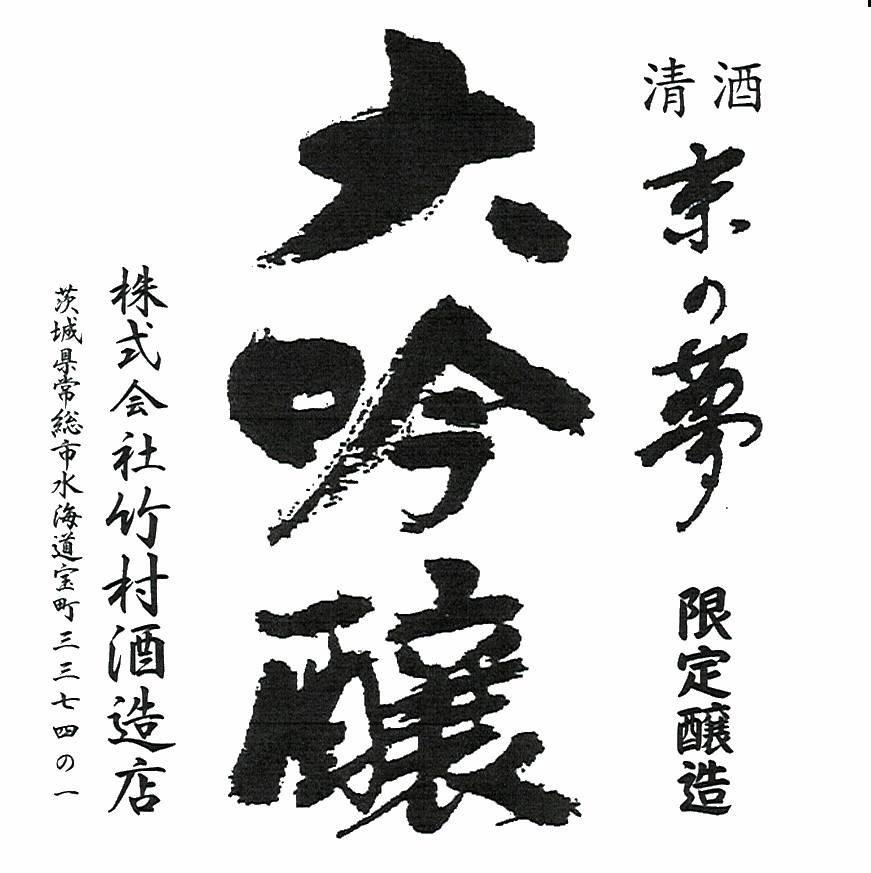 日本酒