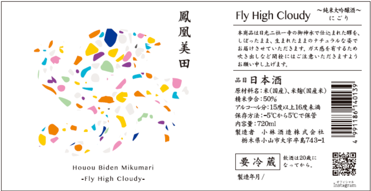 鳳凰美田 ミクマリ FLY HIGH CLOUDY special edition | Sakenomy