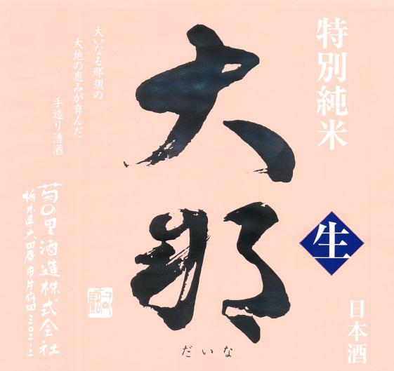 日本酒