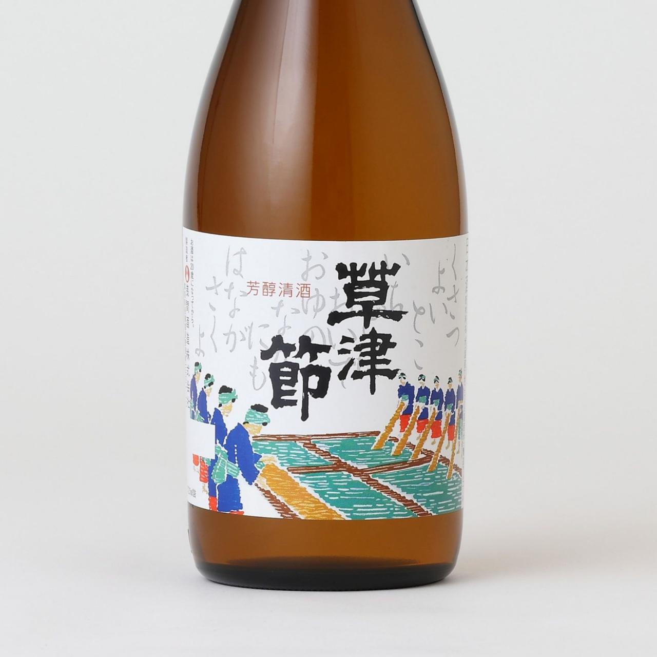 草津節 | Sakenomy - 日本酒を知り、日本を知る