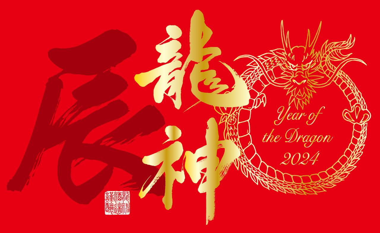 龍神 別誂 純米大吟醸 播州愛山35%〈Year of the Dragon 2024