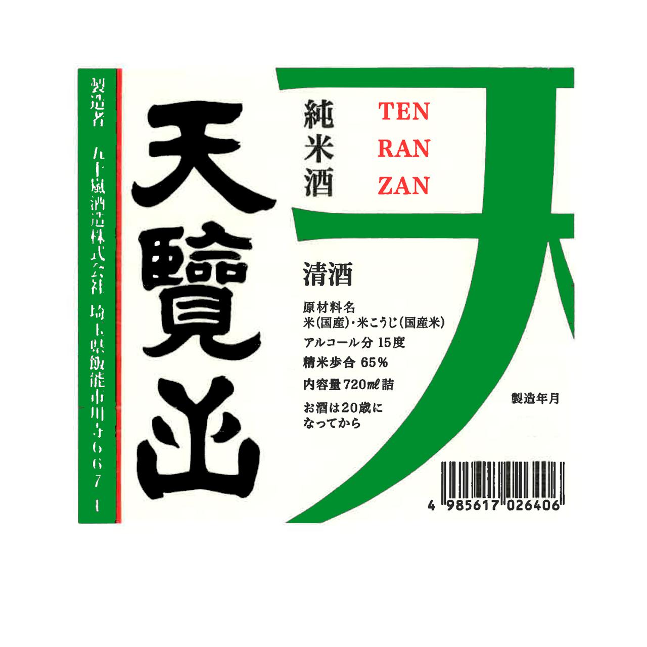 日本酒