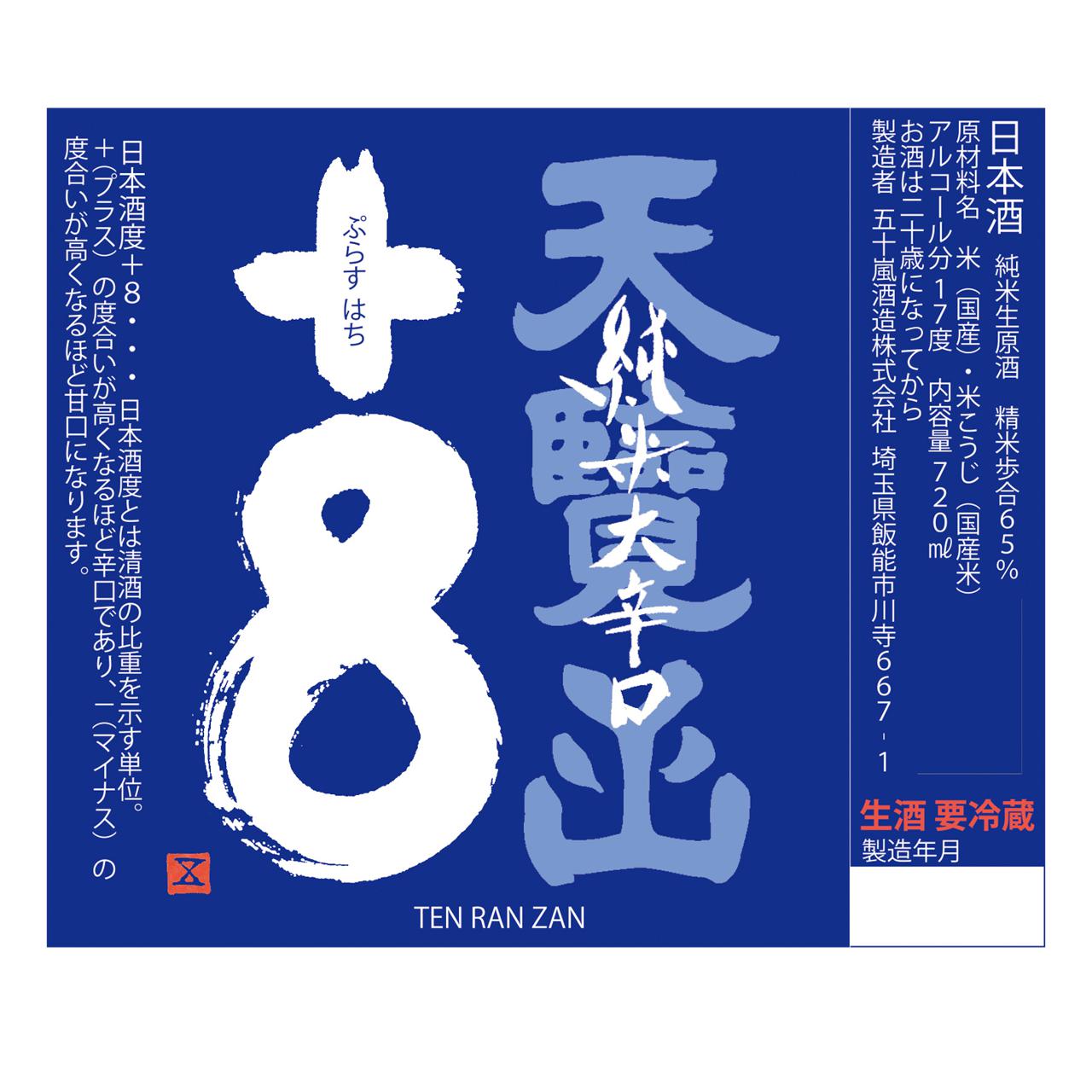 天覧山 純米大辛口生原酒 | Sakenomy - 日本酒を知り、日本を知る