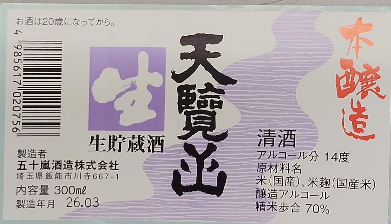日本酒