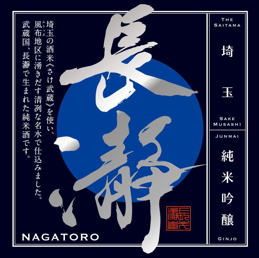 長瀞 純米吟醸酒 | Sakenomy - 日本酒を知り、日本を知る