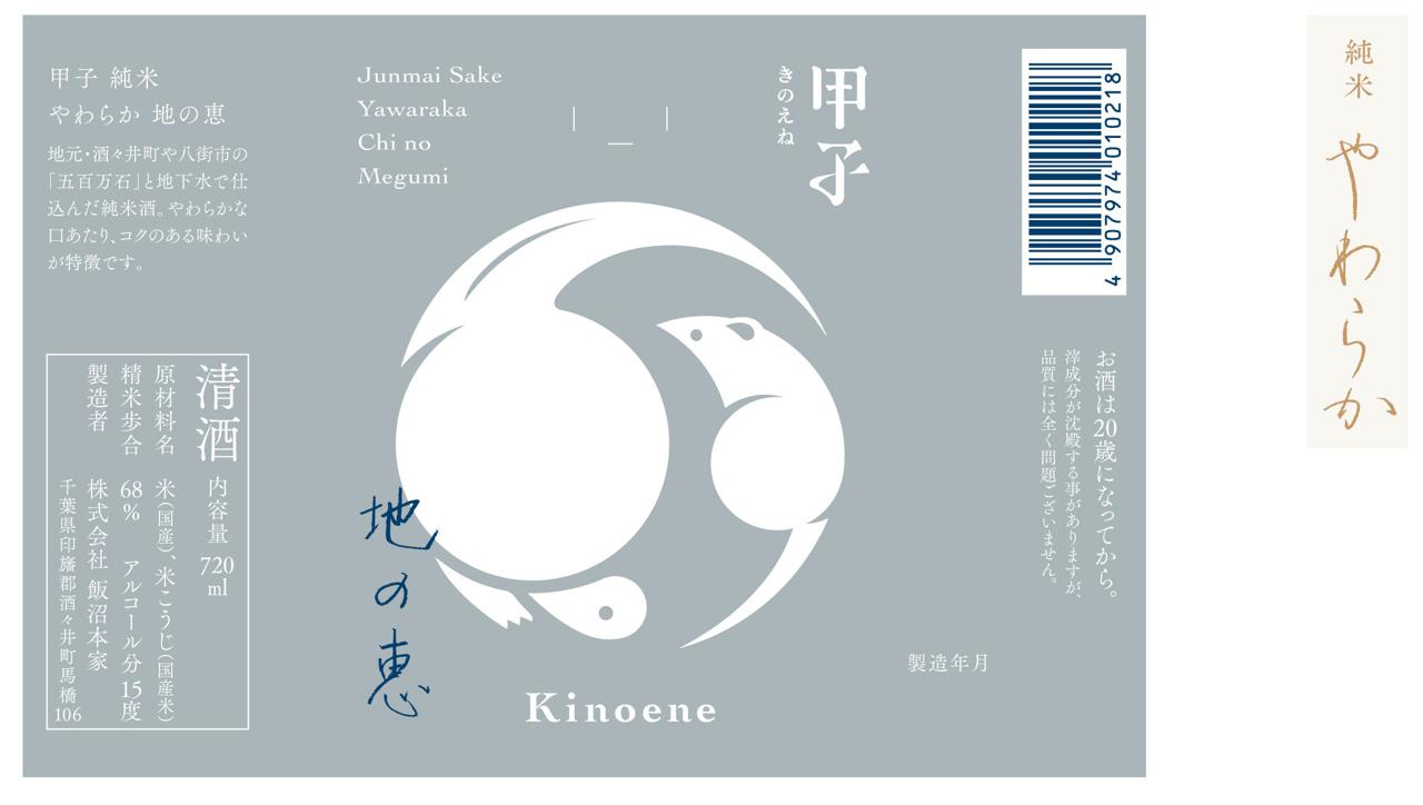 日本酒