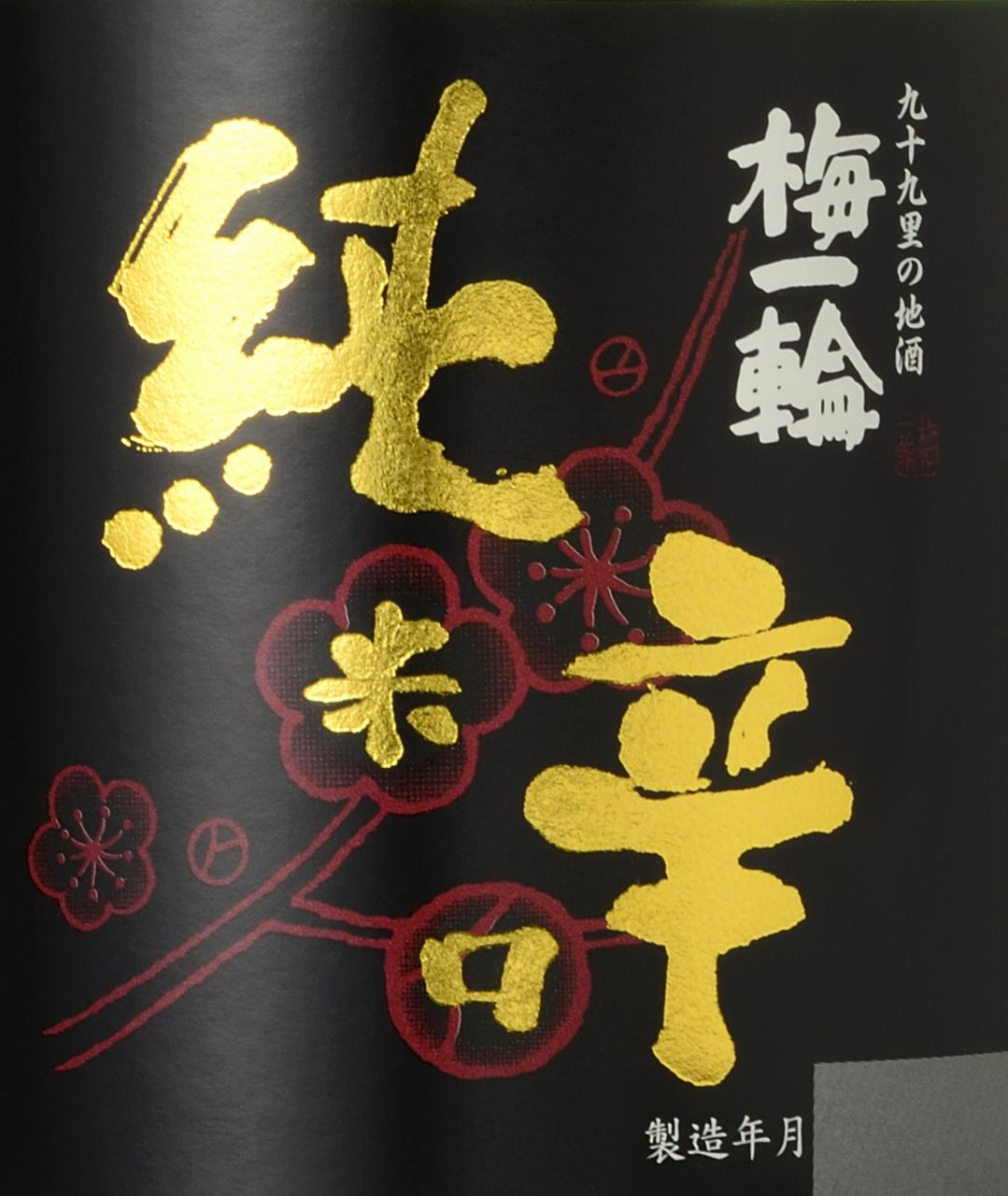 日本酒