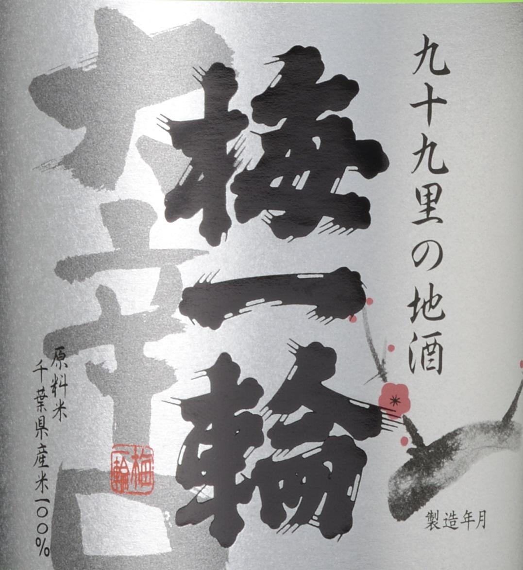 日本酒