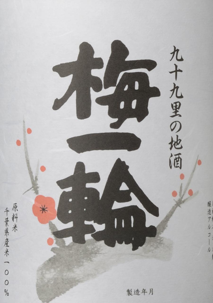 佳撰 梅一輪 | Sakenomy - 日本酒を知り、日本を知る