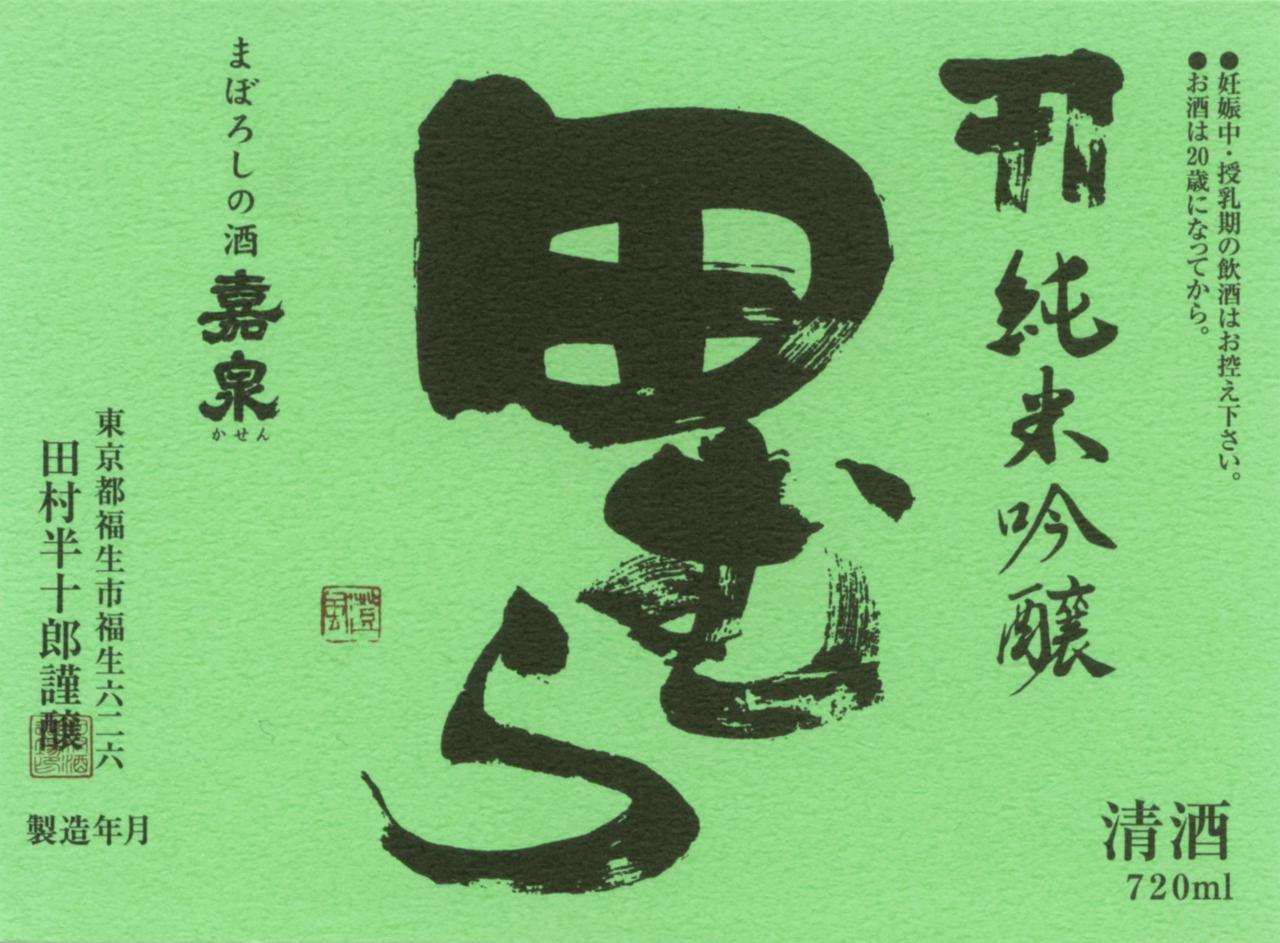 日本酒
