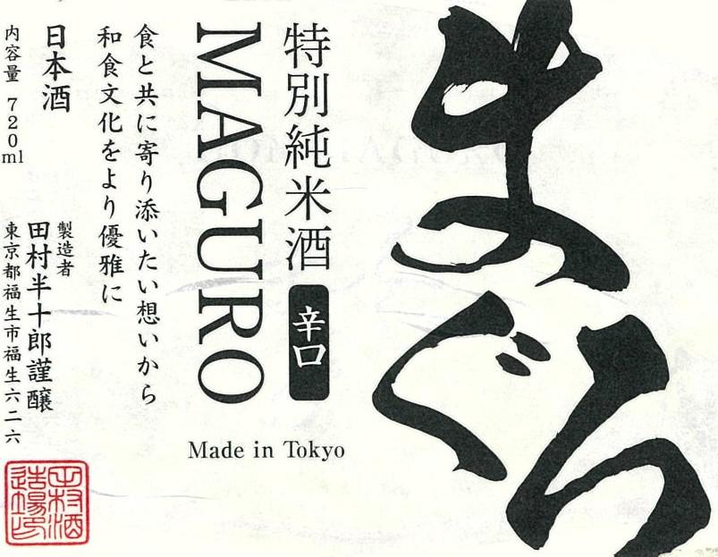嘉泉 特別純米 まぐろ | Sakenomy - 日本酒を知り、日本を知る