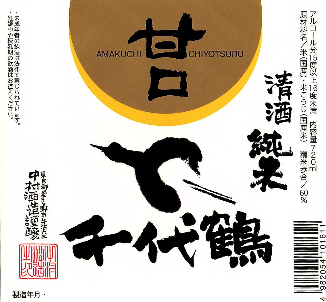 千代鶴 特別純米 甘口 | Sakenomy - 日本酒を知り、日本を知る