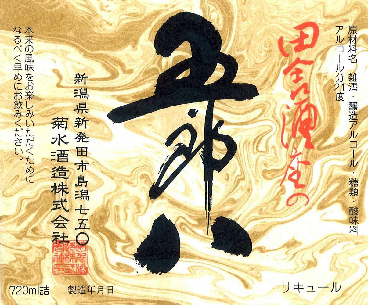 日本酒