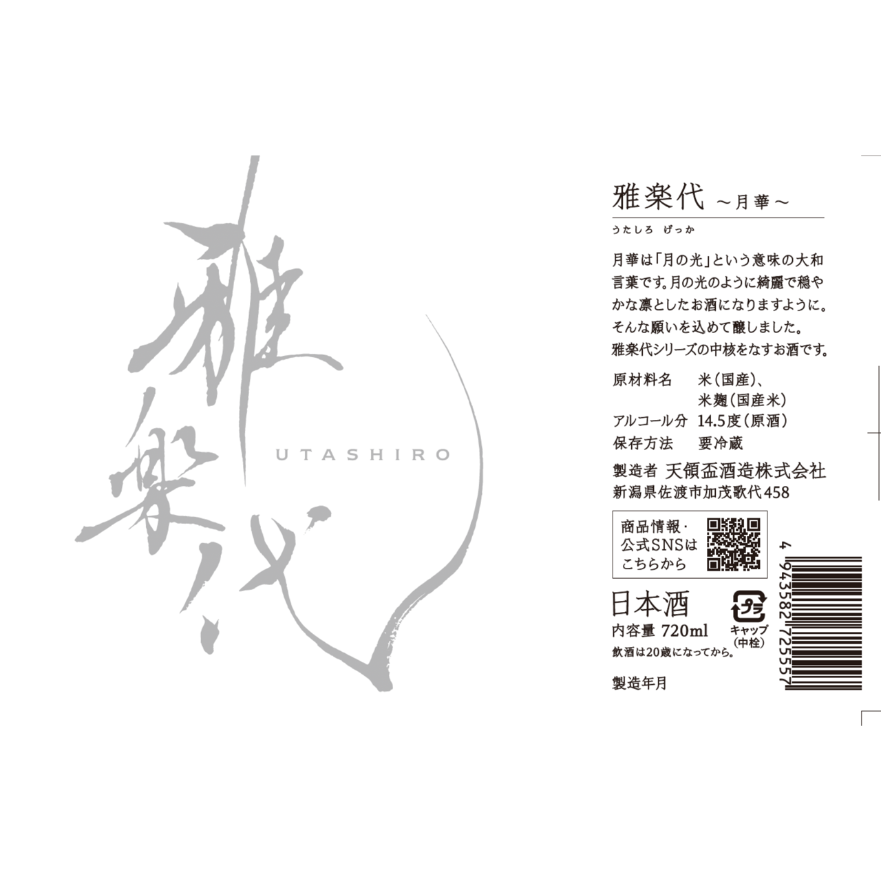 日本酒