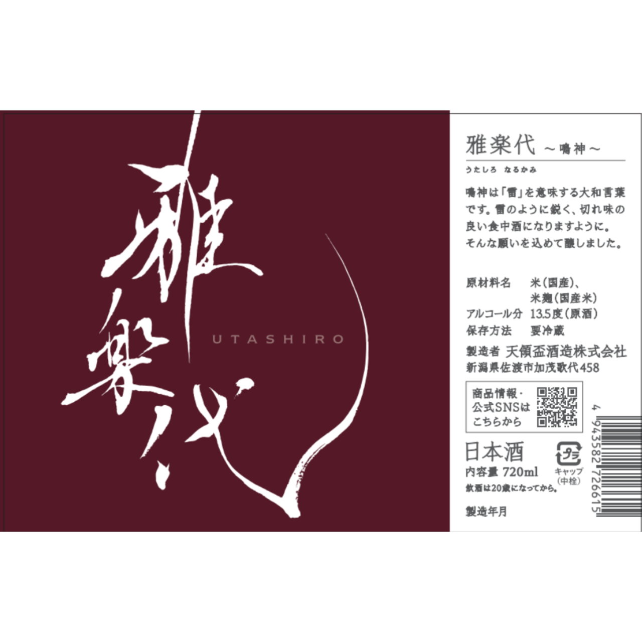 日本酒