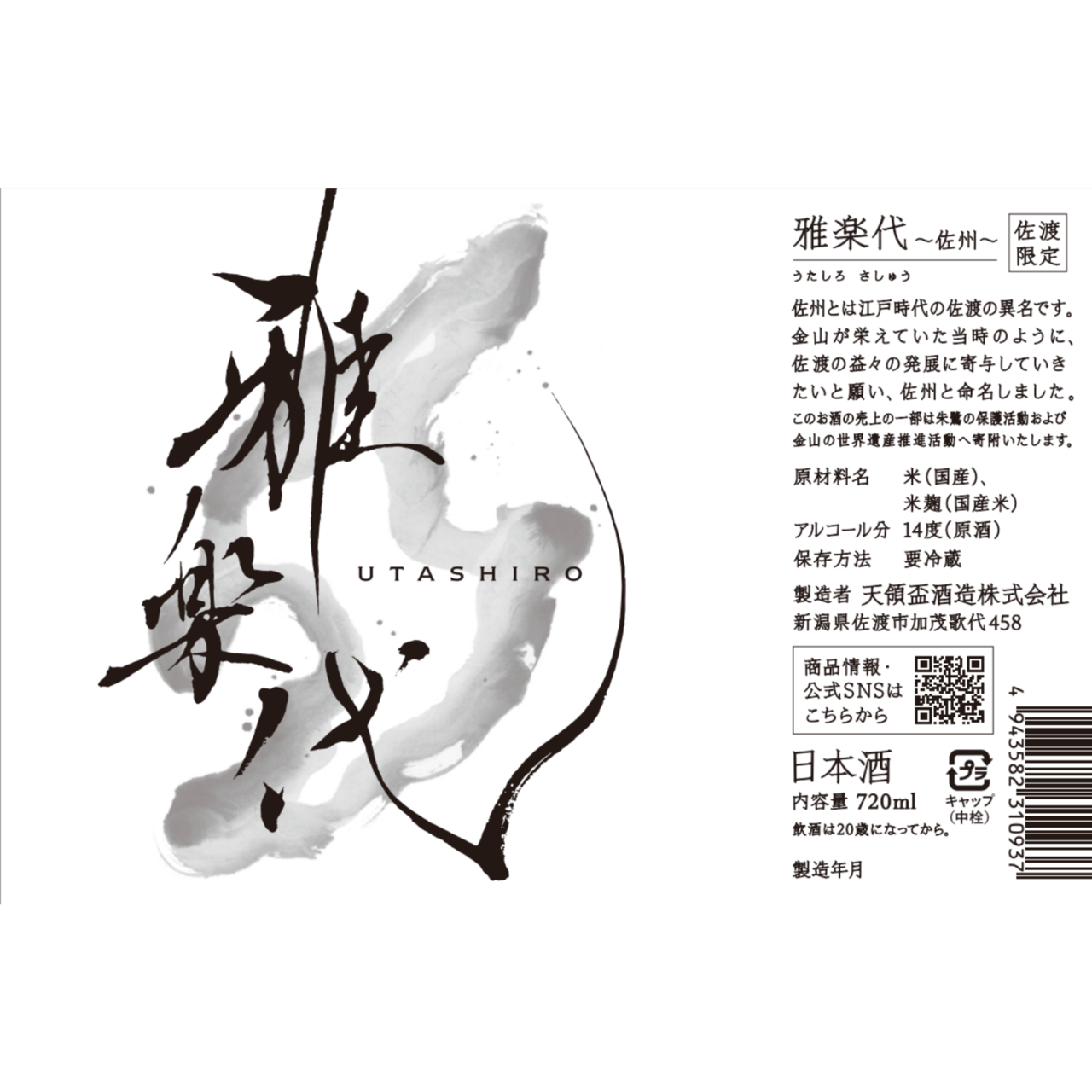 雅楽代 〜佐州〜 | Sakenomy - 日本酒を知り、日本を知る