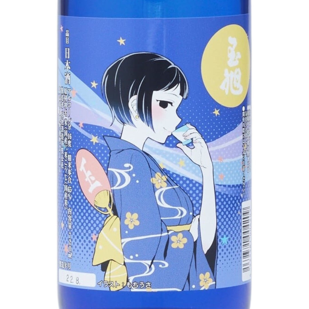 玉旭 純米 ほしぞらにごり | Sakenomy - 日本酒を知り、日本を知る