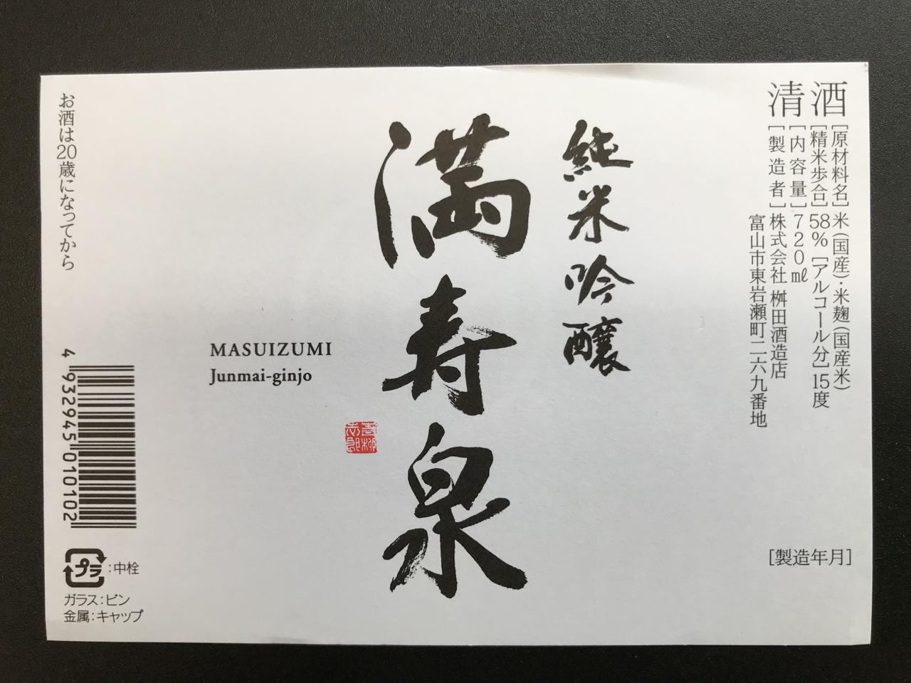 日本酒