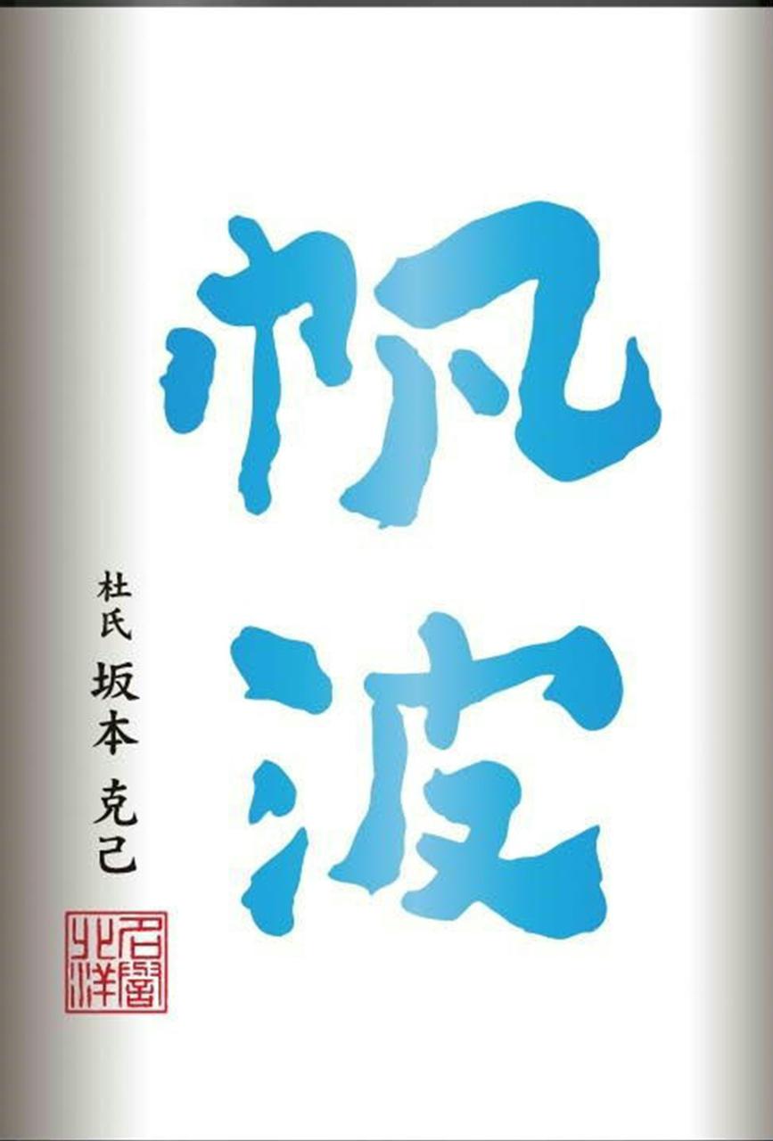 日本酒