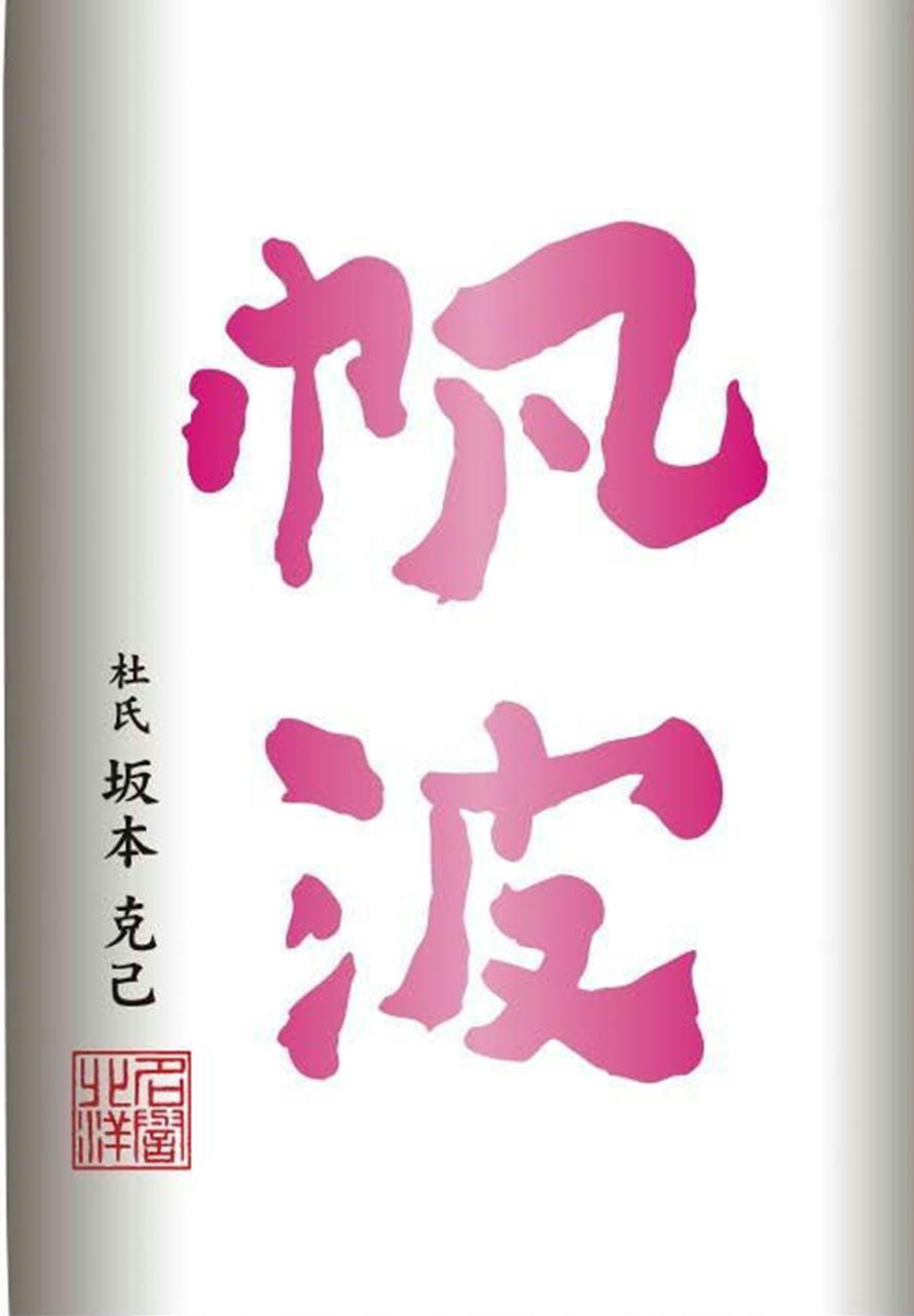 日本酒