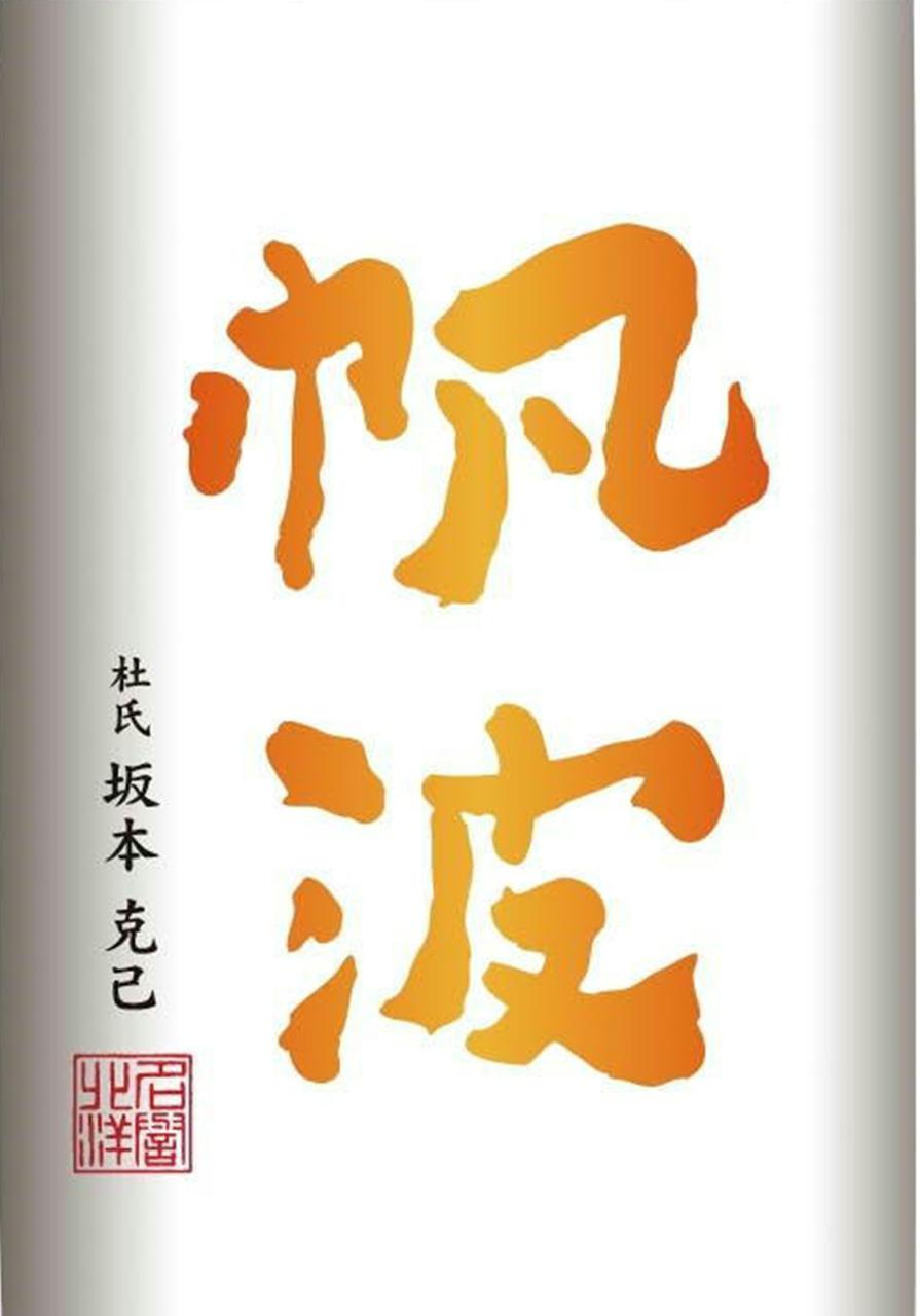 日本酒