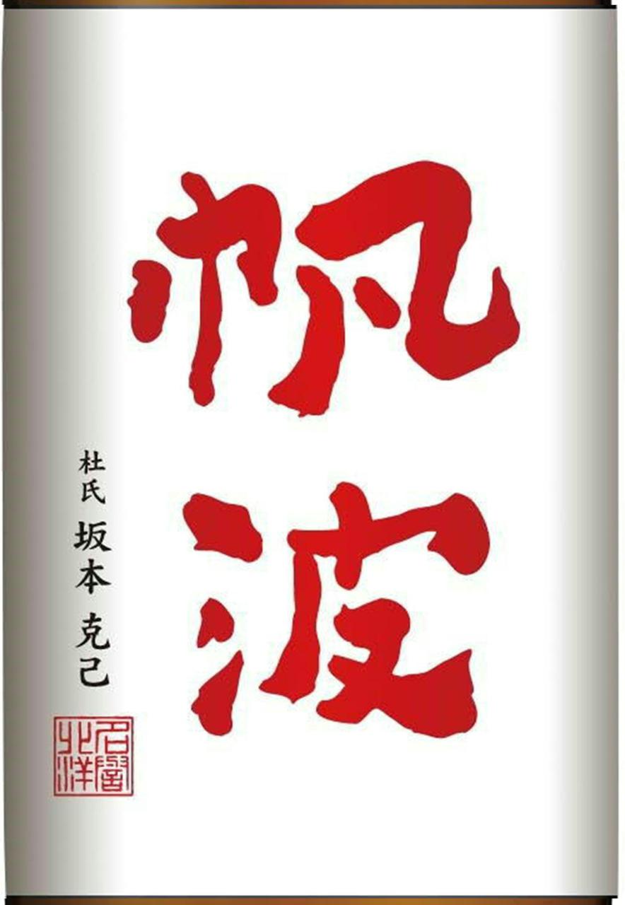 日本酒