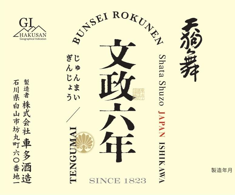 日本酒