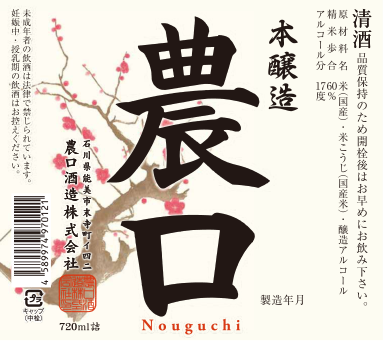 日本酒