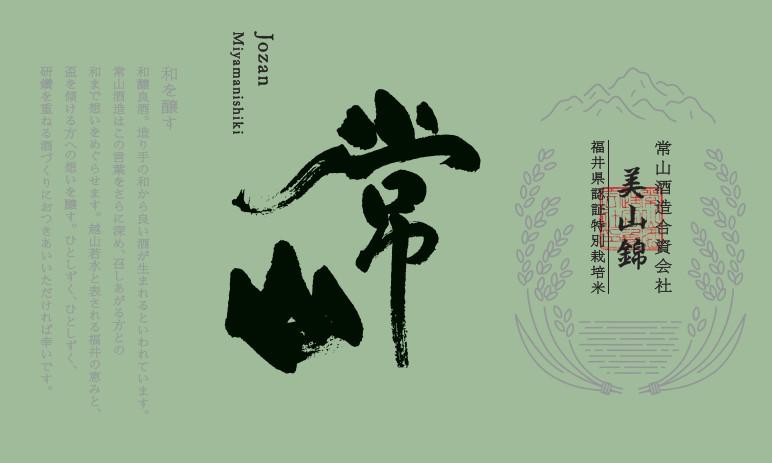 美山錦 | Sakenomy - 日本酒を知り、日本を知る