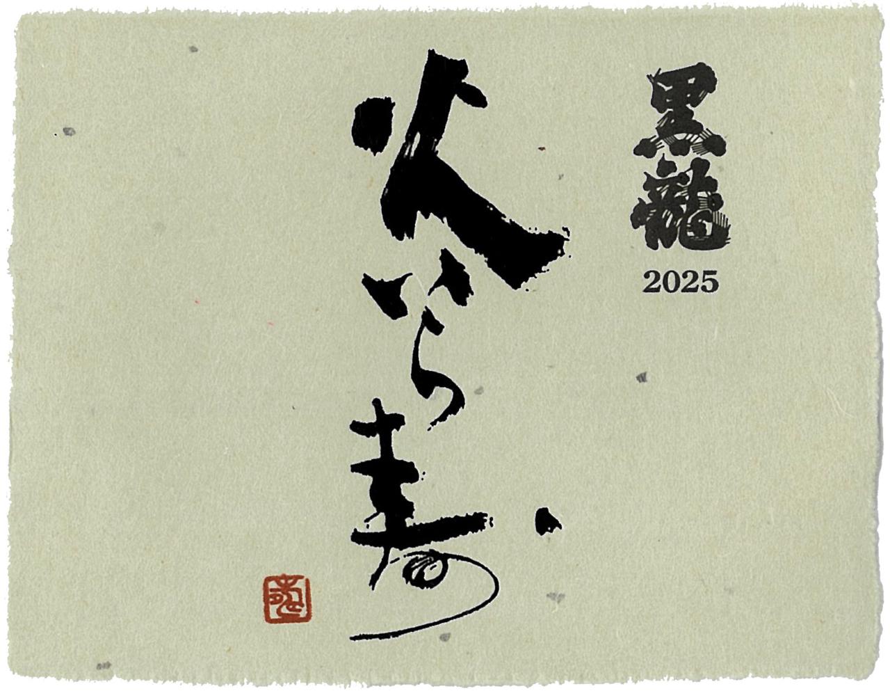 日本酒