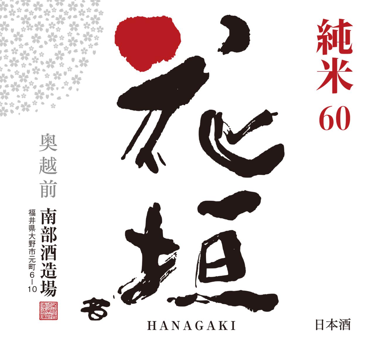 日本酒