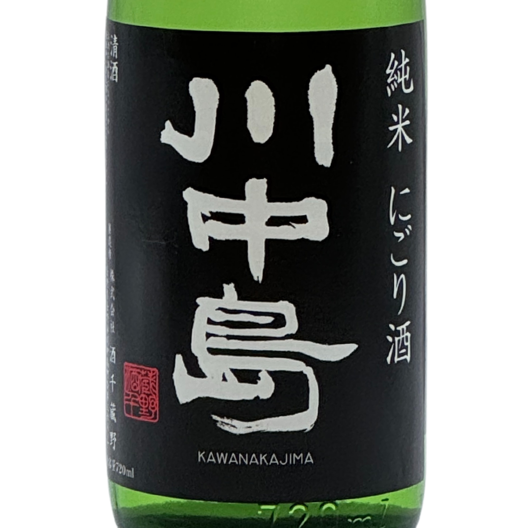 川中島 純米にごり酒 | Sakenomy - 日本酒を知り、日本を知る