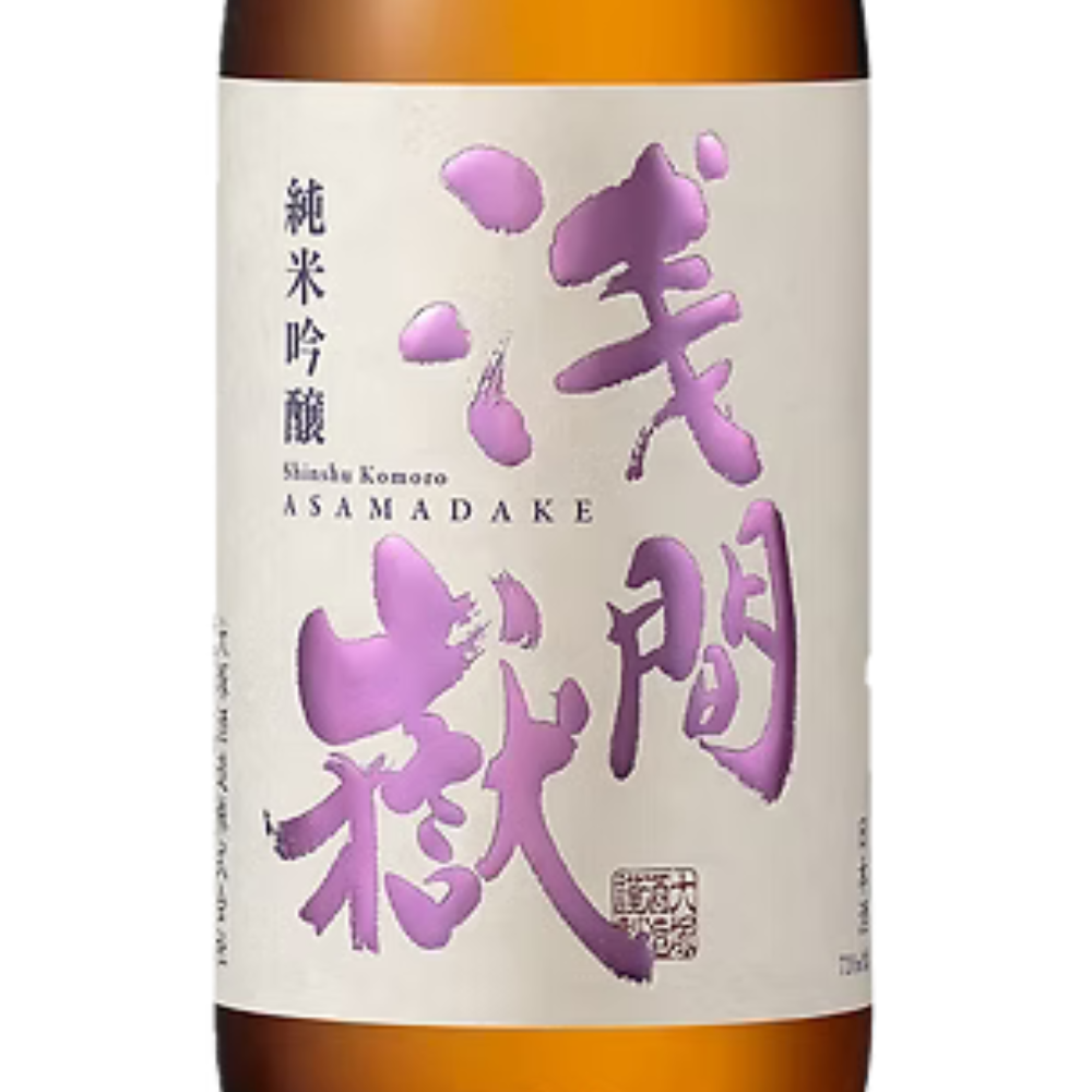浅間獄 純米吟醸 | Sakenomy - 日本酒を知り、日本を知る