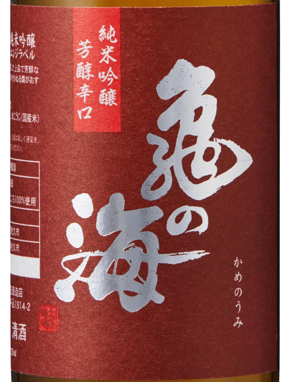亀の海 純米吟醸 エンジラベル | Sakenomy - 日本酒を知り、日本を知る