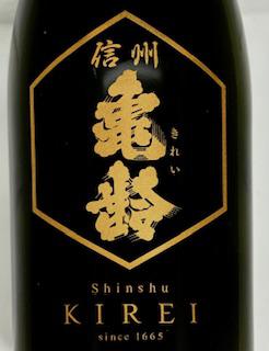 信州亀齢 プレミアムゴールド | Sakenomy - 日本酒を知り、日本を知る