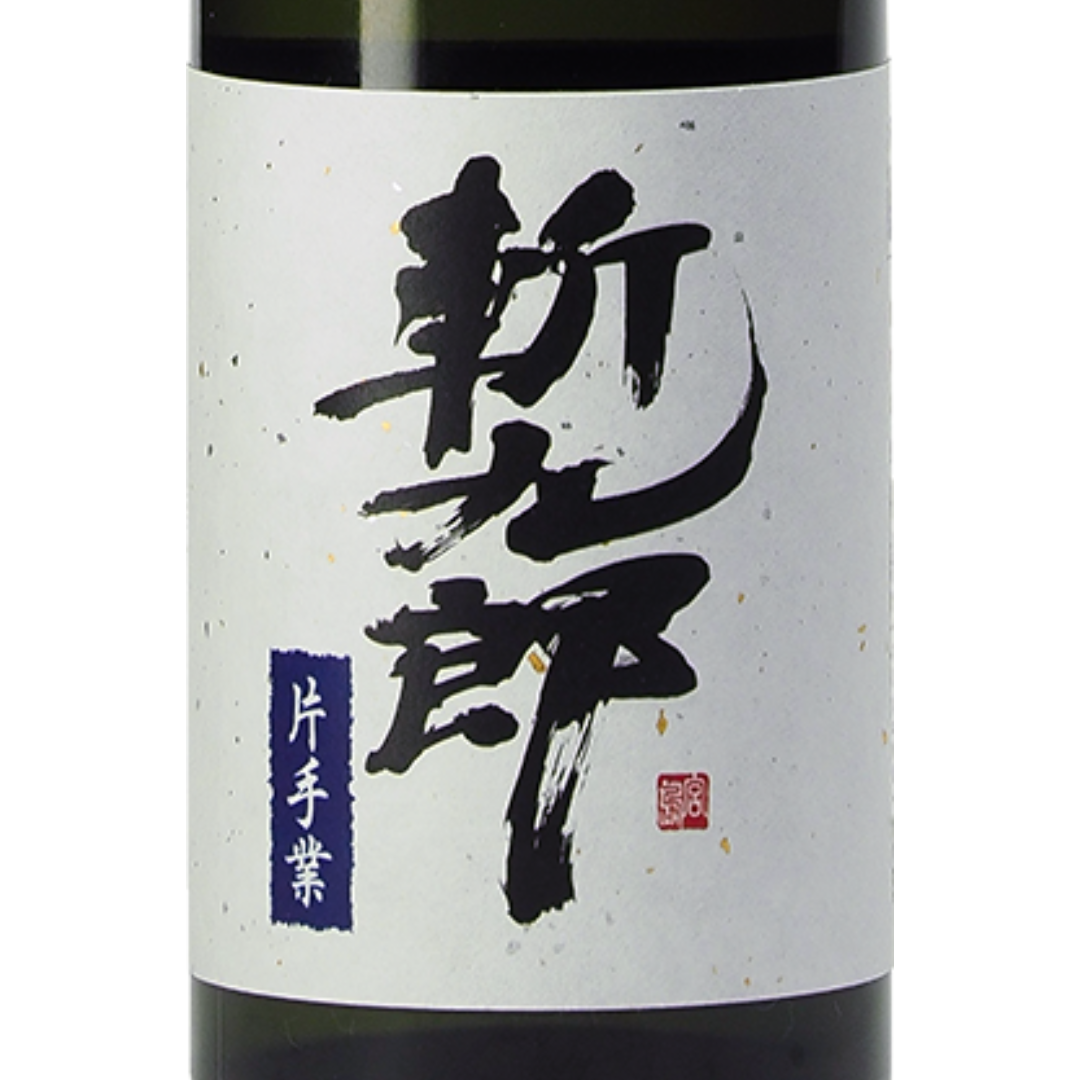 斬九郎 片手業 発泡性日本酒 | Sakenomy - 日本酒を知り、日本を知る