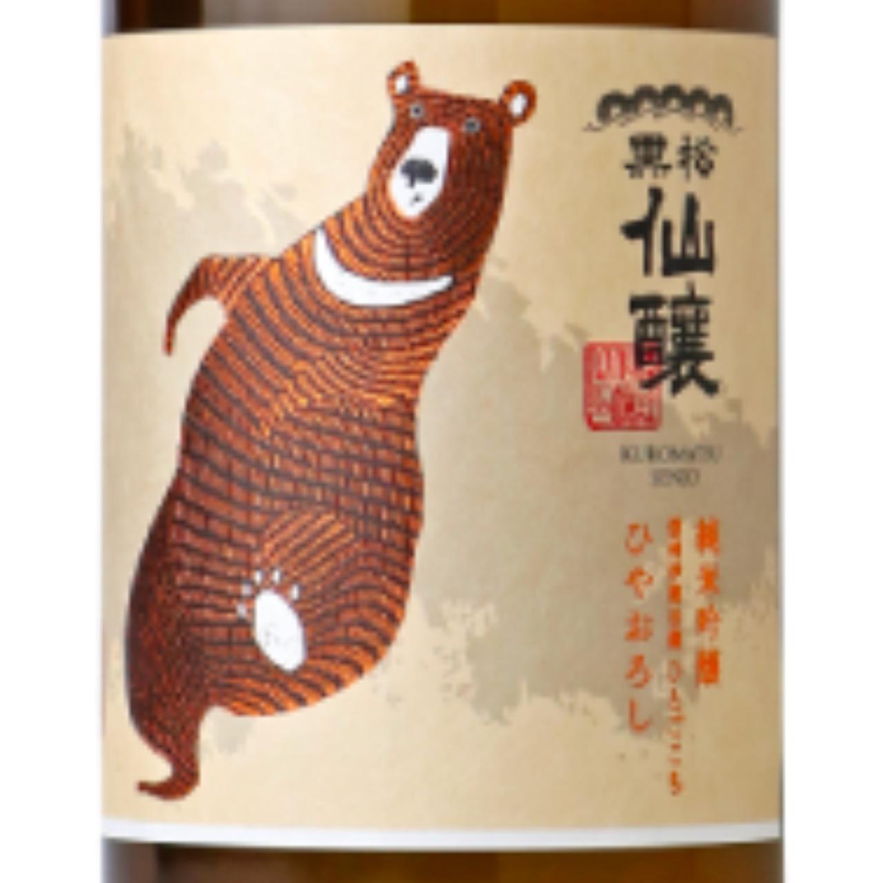 黒松仙醸 純米吟醸 ひやおろし ツキノワグマ | Sakenomy - 日本酒を