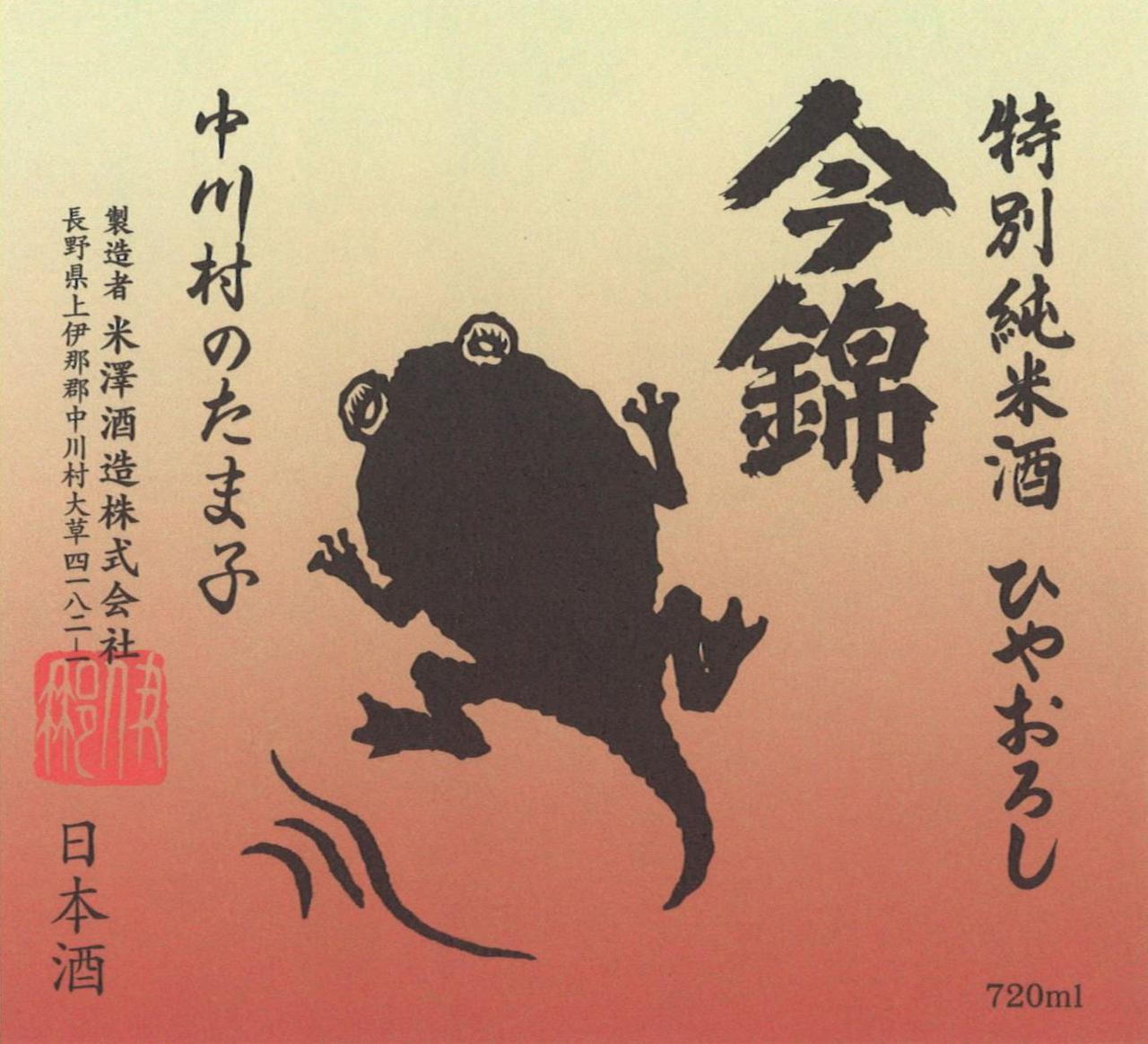 今錦 中川村のたま子 特別純米酒 ひやおろし | Sakenomy - 日本酒を