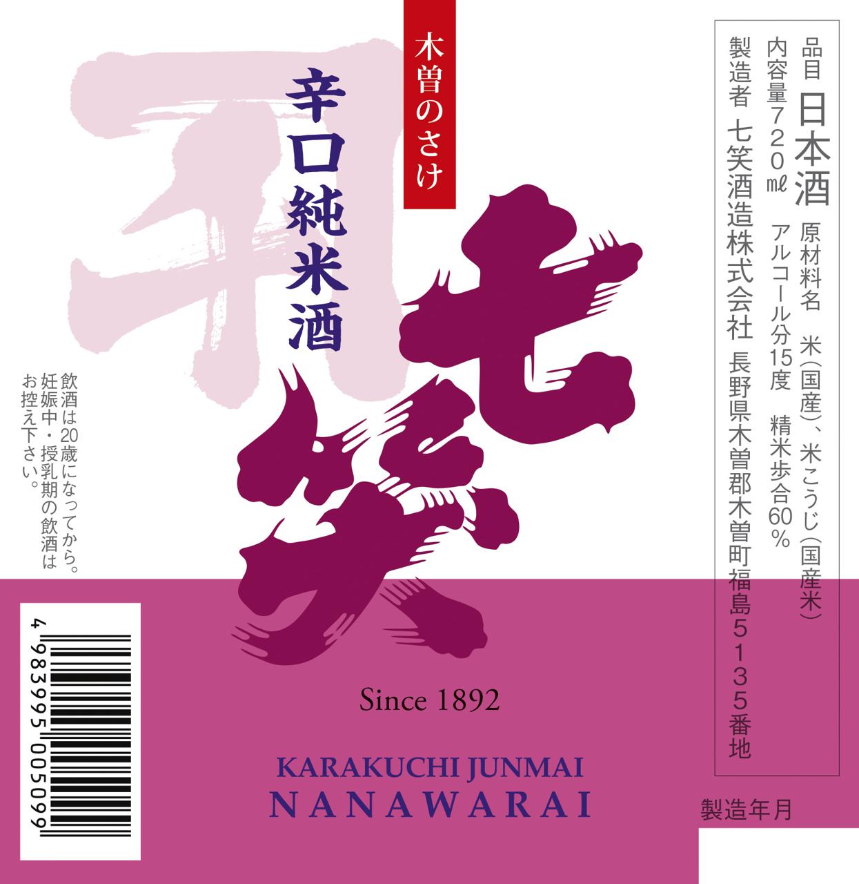 七笑 辛口純米酒 | Sakenomy - 日本酒を知り、日本を知る