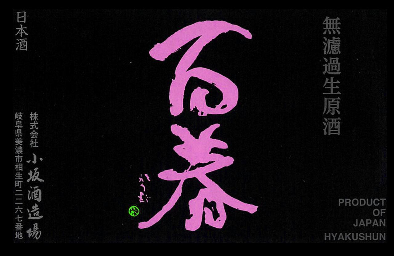 日本酒