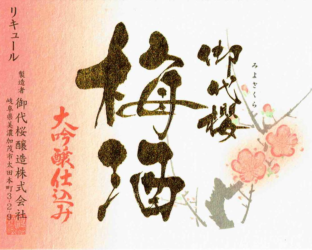 日本酒