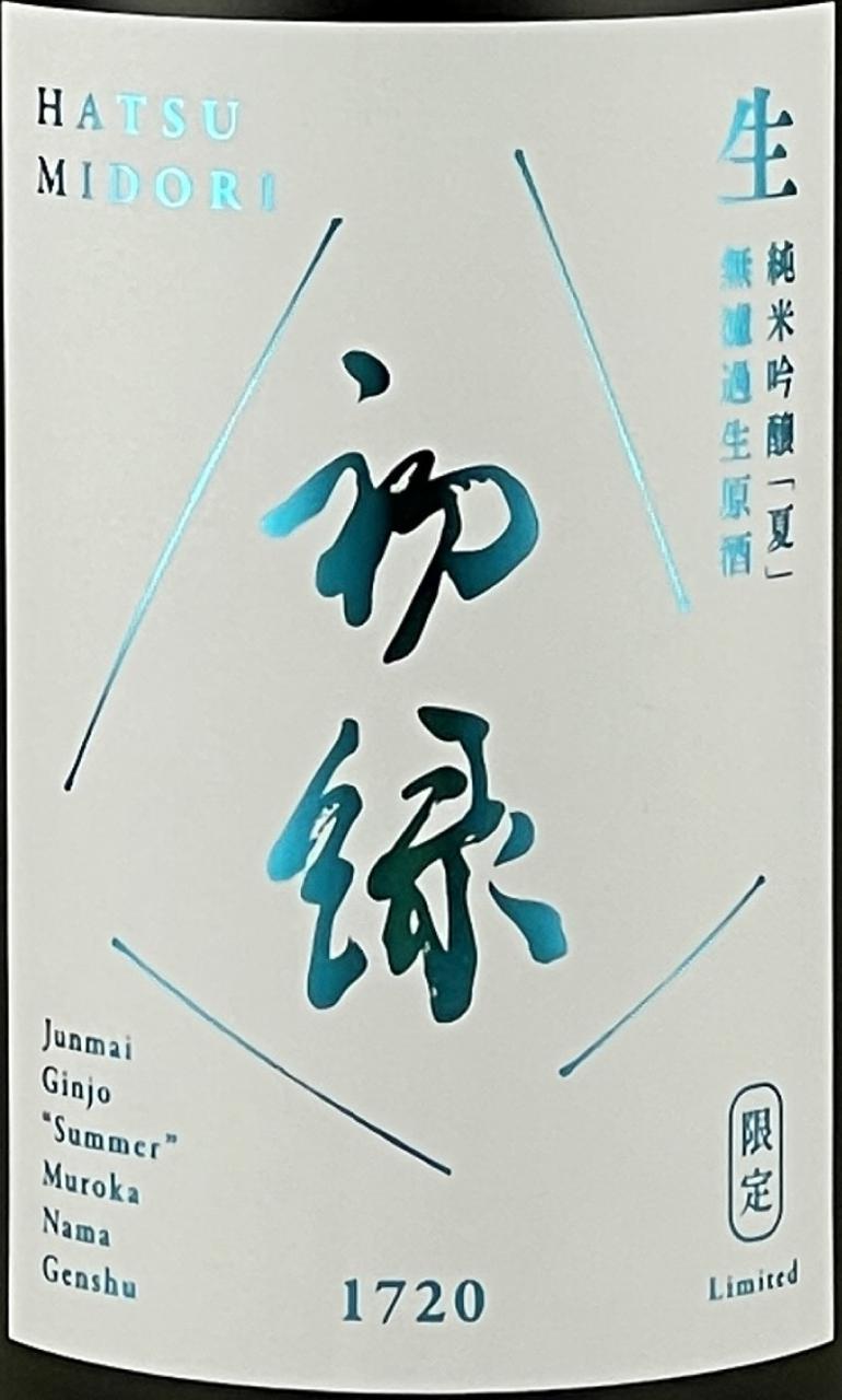 Hatsumidori Limited Junmai Ginjo 