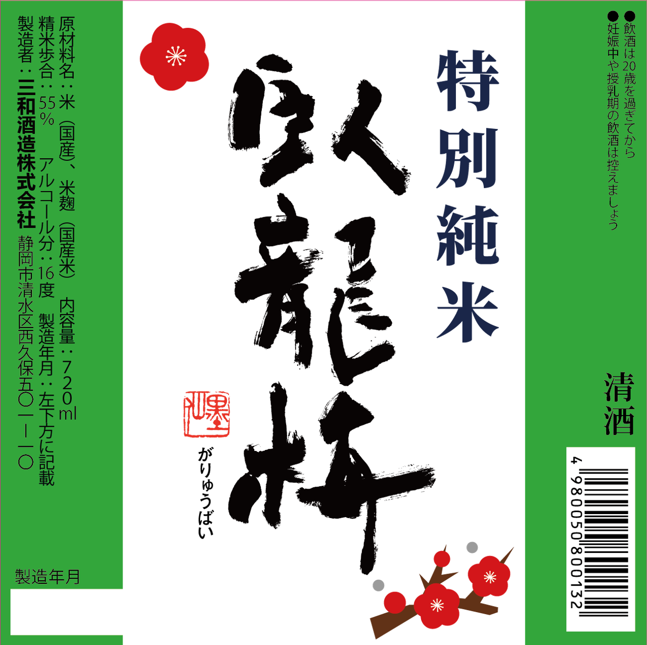 日本酒