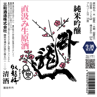 日本酒