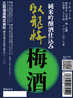 日本酒